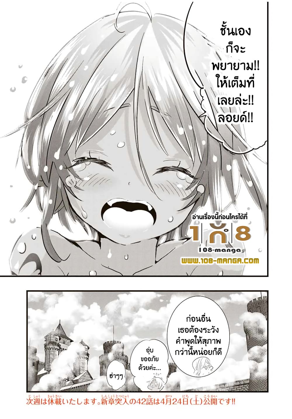 Tensei Shitara dai Nana Ouji dattanode, Kimamani Majutsu o Kiwamemasu 41 (23)